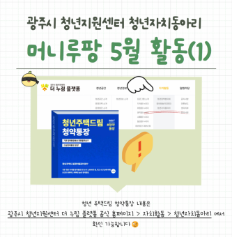 돈 드루와 '머니루팡' 5월 활동