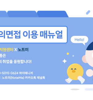 2025년 AI 모의면접 지원사업 이용방법 안내