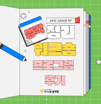 25년 3월 취업직무 생각정리 프로그램 후기