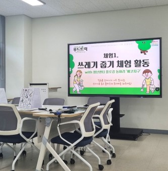 4월 에코지구 1차 활동