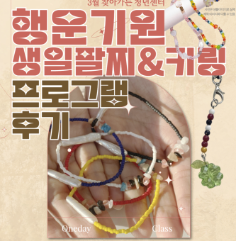 3월 찾아가는 청년센터 프로그램 후기