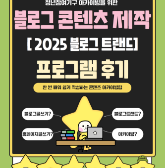 [청년참여]4월 블로그 콘텐츠 제작 프로그램 후기