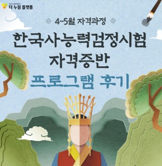 25년 4~5월 자격과정 한국사능력검정시험