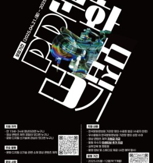 2025년 한국문화정보원 문화PD 23기 모집 공고