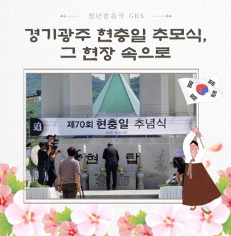 근린공원에서 진행된 현충일 추모식 현장 방문기