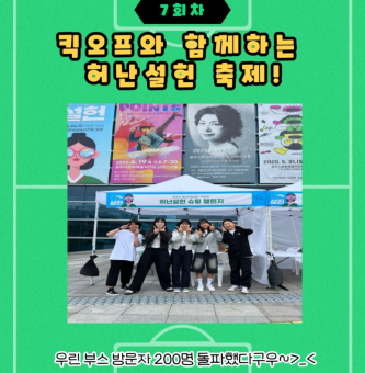 킥오프 5월 활동일지 : 특별활동