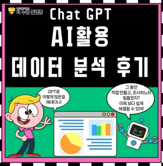 2025년 6월 창업누림 AI활용 데이터분석 교육 후기