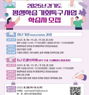 2025년 평생학습 기회특구 사업 학습자 모집