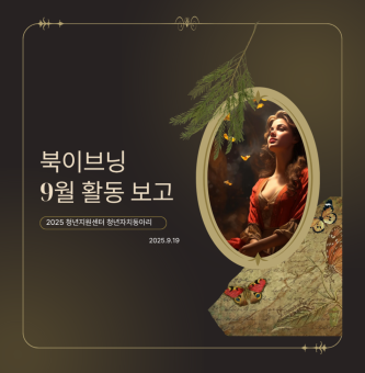 북이브닝 9월 활동보고