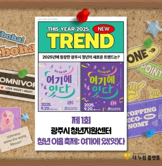 [제 1회 청년 이음 축제 후기] 2025년 청년의 날 기념