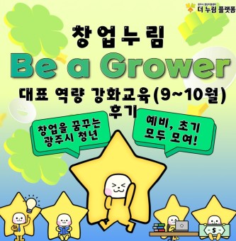 창업누림 2025년 9~10월 대표역량교육 후기