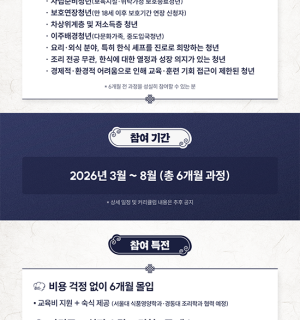 2026 바랑재 드림 키친 한식 조리 교육 프로그램