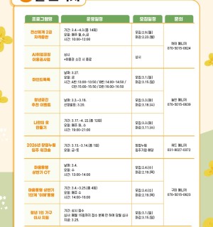2026.3. 광주시 청년지원센터 3월 프로그램