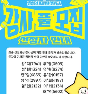 광주시 청년지원센터 강사풀 모집 최종 선정자 안내