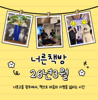 [너른책방] 3월 1차 활동