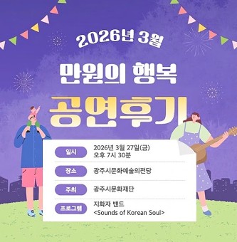 우리 동네에서 만난 뉴욕 국악 밴드, 지화자 밴드 공연 기록 (ft. 광주시문화재단)