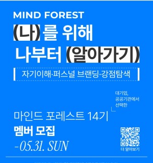 [드리머스 사회적협동조합]  청년 성장지원 프로그램  <마인드 포레스트>