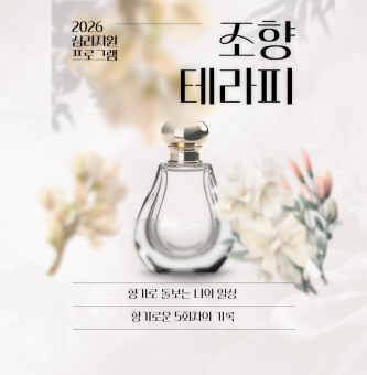 향기로 돌보는 나의 일상, 향기로운 5회차의 기록