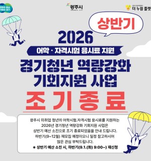 2026년 경기청년 역량강화 기회지원 사업 상반기 모집 종료