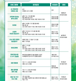 2026.. 광주시 청년지원센터 7월 프로그램
