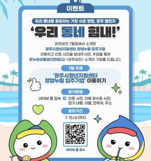 창업누림 이용후기 이벤트 '우리 동네 힘내!'