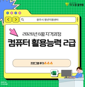 <컴활2급 프로그램 후기> 6월 자격과정