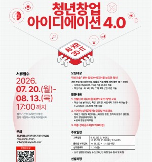 성남시청소년청년재단 2026년 청년창업 아이디에이션 4.0 참가자 모집