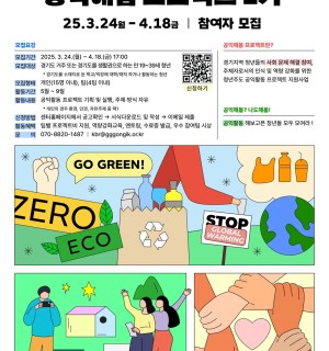 2025년 「공익해봄 프로젝트」 사업 참여자 모집 공고