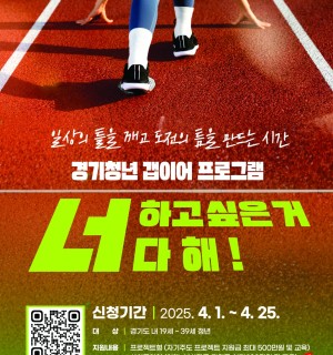 2025년 경기청년 갭이어 참가자 모집
