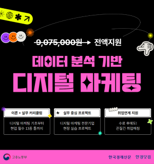 디지털 마케팅 부트캠프