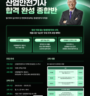 [에이블런] 에이블원 산업안전기사 자격증 취득 과정