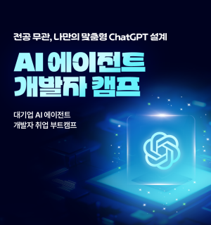 글로벌아이티인재개발원_AI 에이전트 개발자 캠프