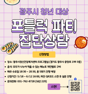 [광주시정신건강복지센터] 2026년 청년 정신건강 프로그램 '리마인드'