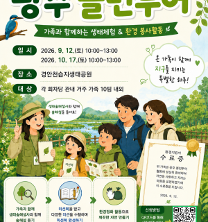 [(사)광주시자원봉사센터] 2026년 가족봉사육성사업(광주 볼런투어)