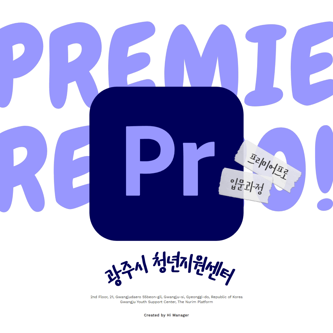 25년 8월 <프리미어프로 입문>