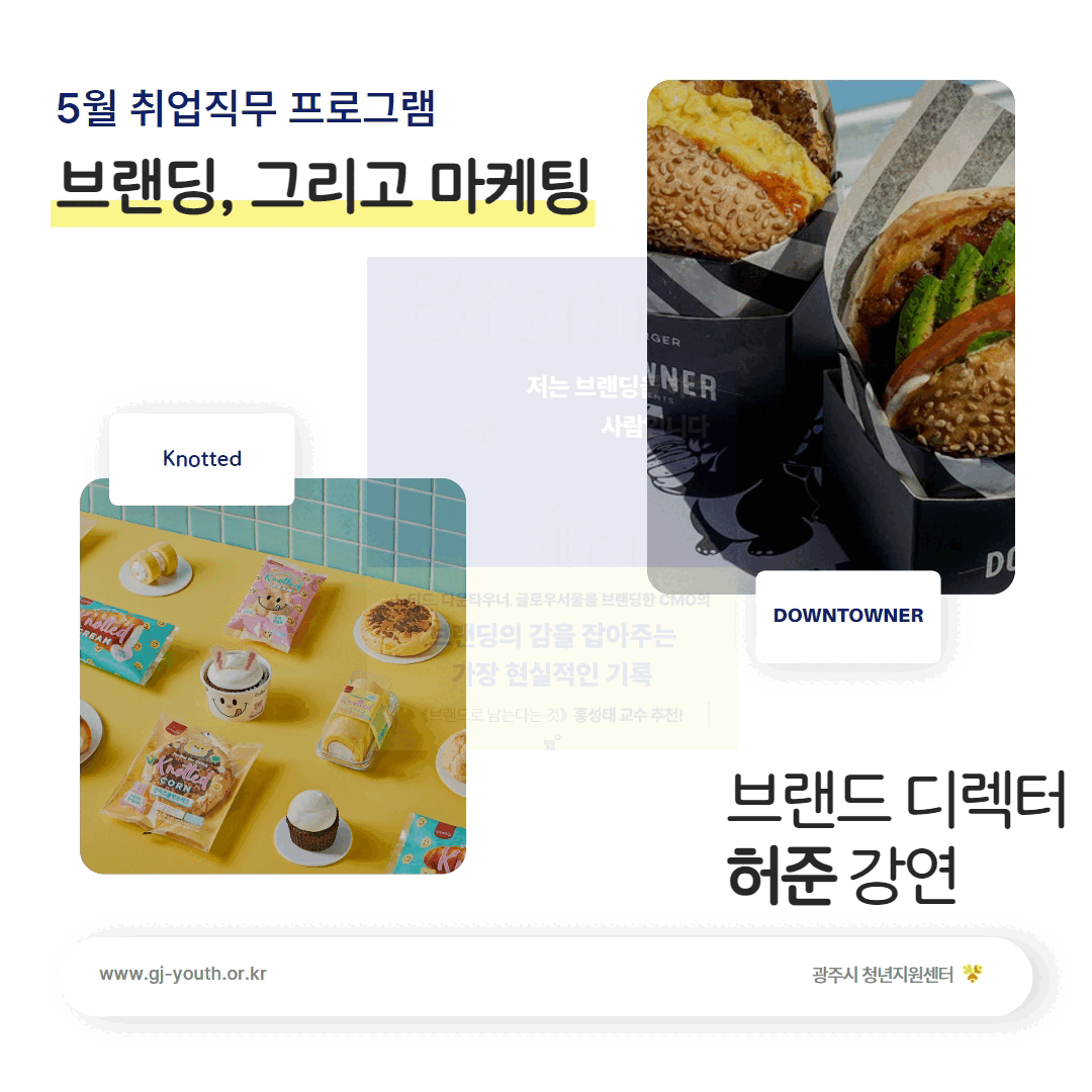 25년 5월 브랜딩과 마케팅