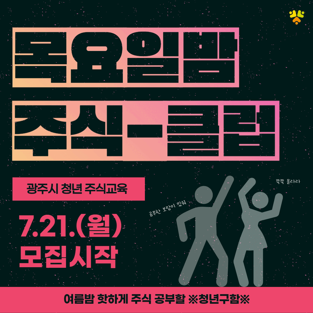 25년 8월 <주식입문>