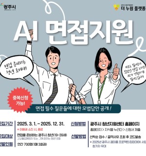 25년 11월 AI모의면접 지원사업