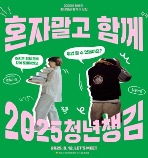 2025년 하반기 청년챙김 참가자 모집