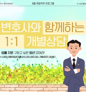 25년 8월 <변호사 1:1 법률상담>