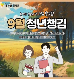 2024년 청년챙김 9월 모집