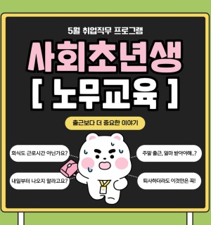 25년 5월 <노무교육>