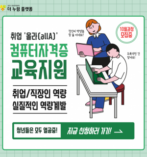 취업'올라(allA)' 컴퓨터자격증 교육지원(10월)