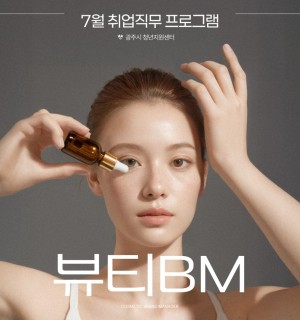 25년 7월 <뷰티 BM의 모든 것>