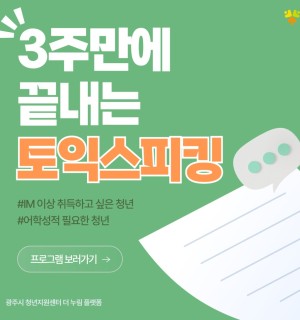25년 7월 <토익스피킹>