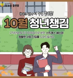 2024년 청년챙김 10월 모집