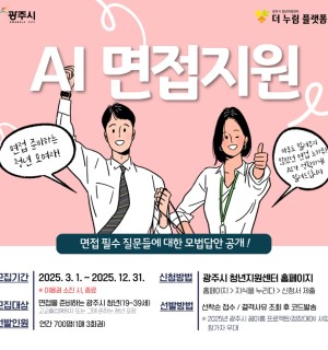 25년 4월 AI 모의면접 지원사업