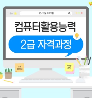 25년 10~11월 <컴활 2급>