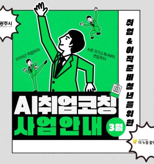 2026년 3월 AI취업코칭