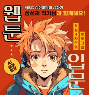25년 5월 AI웹툰 입문반
